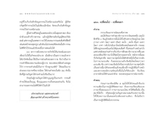 170 : w w w. k a n l a y a n a t a m. c o m
Ò˜                                                                                              π ∑ π “ ¿ “ … “ ∏ √ √ ¡ ‡ ≈à ¡ ÒÚ : Ò˜Ò
                                                                                                                                     171


Õ¬Ÿà ∑’Ë „ ®‡°Á ∫ ∫— π ∑÷ °¢âÕ¡Ÿ≈°√√¡‰«â‡Àπ’¬«·πàπÀ√◊Õ‰¡à ºŸâ¡’®‘µ   Òˆ. ‡ª≈’Ë¬π‰ª - ‡ª≈’Ë¬π¡“
∫√‘ ÿ∑∏‘Ï∑”°√√¡„¥‰«â·¡â‡æ’¬ß‡≈Á°πâÕ¬ ®‘µ®–‡°Á∫∫—π∑÷°¢âÕ¡Ÿ≈
°√√¡‰«âÕ¬à“ß‡Àπ’¬«·πàπ                                               §”∂“¡
             ºŸâ„¥¥”√ß™’«µÕ¬Ÿà„π‡æ»¢Õßπ—°∫«™„πæÿ∑∏»“ π“ µâÕß
                             ‘                                                 °√“∫‡√’¬πÕ“®“√¬å πÕß∑’Ë‡§“√æ
π”µ—«‡Õß‡¢â“ª√‘«“ °√√¡ ·≈â«ªØ‘∫—µ‘µ“¡¢âÕ∫—≠≠—µ‘¢Õß«‘π—¬                        º¡‰¥â‡√’¬π°“√∑” ¡“∏‘¿“«π“®“°«—¥·ÀàßÀπ÷Ëß (º¡‰ª
                                                                     Ωñ°∑’Ë«—¥ Û «—π·≈â«À≈—ß®“°π—Èπ‰¡à ‰¥â ‰ªÕ’°‡æ√“–«—¥Õ¬Ÿ‰°≈) ‚¥¬
 ß¶å ·µàÀ“°Õ¬Ÿà„π‡æ»¶√“«“  „Àâ ‰ª¢Õ¢¡“°√√¡µàÕ ‘ß»—°¥‘ ∑∏‘Ï
                                                         Ë   Ï‘
                                                                     ¿“«π“ ‡°»“ ‚≈¡“ π–¢“ ∑—πµ“ µ–‚® - µ–‚® ∑—πµ“ π–¢“
‡™àπµàÕÀπâ“æ√–æÿ∑∏√Ÿª ·≈â«µâÕß‰¡àª√–æƒµ‘º¥‡™àππ—πÕ’° °√√¡
                                                 ‘     È             ‚≈¡“ ‡°»“ °≈—∫‰ª°≈—∫¡“‚¥¬‰¡àµâÕß π„®≈¡À“¬„® °√–º¡
‰¡à¥’∑’Ë∑”‰«â°àÕπ·≈â«®÷ß®–¡’‚Õ°“ À¡¥‰ª‰¥â                            ‰¥âΩñ°Õ¬Ÿà√–¬–Àπ÷Ëß·µà ‰¡à ‰¥â∑ÿà¡‡∑‡µÁ¡∑’Ë °Á‰¡à§àÕ¬°â“«Àπâ“‡∑à“‰√
             (Û) ¶√“«“ ¡’‡®µπ“∂«“¬ªí®®—¬„Àâ·°à ß¶å·≈–‡≥√             ·µà™«ßÀ≈—ßº¡Õà“πµ”√“‡°’¬«°—∫°“√Ωñ° ¡“∏‘¿“«π“¡“°¢÷π ‡≈¬
                                                                          à                       Ë                               È
‡æ◊ËÕπ”‰ª„™â „π°‘®¢Õßπ—°∫«™ ‡¡◊ËÕ ÷°¡“‡ªìπ¶√“«“ ·≈â«À“°              ≈Õß‡ª≈’Ë¬π«‘∏’¿“«π“‰ª„™âæÿ∑‚∏µ“¡≈¡À“¬„® À≈—ß®“°π—Èπº¡
‰¥âπ”ªí®®—¬π—Èπ¡“„™â‡ªìπ°“√ à«πµ—«¢Õß¶√“«“  ∂◊Õ«à“‡ªìπ°“√            °Á‡°‘¥ªè≠À“§◊Õ æÕ¿“«π“æÿ∑‚∏‰ª‰¥â —°æ—°Àπ÷Ëß„®°ÁÕ¬“°°≈—∫
                                                                     ‰ª¿“«π“·∫∫‡¥‘¡ °Á‡≈¬ÕÕ°¡“·≈â«‡√‘Ë¡µâπ„À¡à ‚¥¬¿“«π“
°√–∑”∑’Ëº‘¥‡®µπ“√¡≥å¢ÕßºŸâ∂«“¬ À≈«ßæàÕƒÂ…’≈‘ß¥”‡§¬æŸ¥                ·∫∫‡¥‘¡ §◊Õ ‡°»“œ æÕ‡√‘¡π‘ß„®°ÁÕ¬“°°≈—∫‰ª¿“«π“æÿ∑‚∏Õ’°
                                                                                                 Ë Ë
‰«â«à“ °“√°√–∑”‡™àππ’È‡ªìπ°“√ ç¬â“¬∞“π‡®¥’¬åé „Àâº≈‡ªìπ∫“ª           ‡ªìπÕ¬à“ßπ’È¡“‰¥â√–¬–Àπ÷Ëß·≈â«®π‡¥’Î¬«π’È°“√ªØ‘∫—µ‘‰¡à°â“«Àπâ“
 à«π®–∫“ª¡“°À√◊Õ∫“ªπâÕ¬ „ÀâÕà“π§”µÕ∫„π¢âÕ (Ú) ¥—ßπ—Èπ                ‡≈¬‡æ√“–æÕ¡’ § «“¡¢— ¥ ·¬â ß ¢÷È π „π„®°Á µâ Õ ß‡≈‘ ° ®÷ ß ‡√’ ¬ π
 ‘Ëß∑’ËºŸâ∂“¡ªí≠À“‰¥â°√–∑”≈ß‰ª®÷ß‡ªìπ∫“ª                             Õ“®“√¬å™à«¬„Àâ§”·π–π”¥â«¬ ¢Õ∫æ√–§ÿ≥Õ“®“√¬å¡“°§√—∫
             ªí®®ÿ∫—πºŸâ∂“¡ªí≠À“‰¥â∑”∫ÿ≠Õ¬Ÿà‡ªìπª√–®” °√√¡∑’Ë
∑”®–„Àâº≈‡ªìπ∫ÿ≠ ´÷Ëß∫ÿ≠·≈–∫“ª‡ªìπ§π≈– à«π°—π ®÷ß‰¡à                 §”µÕ∫
                                                                                 °àÕπ¿“«π“µâÕß¡’»’≈ ı §ÿ¡„®„Àâ ‰¥â°àÕπ·≈â«®÷ß‡√àß
 “¡“√∂≈¥°√√¡‰¡à¥∑’Ë ‰¥â∑”‰«â·≈â«‰¥â
                               ’                                     §«“¡‡æ’¬√„π°“√ªØ‘∫—µ‘®‘µµ¿“«π“ ¥â«¬°“√‡ª√’¬∫‡∑’¬∫∫∑
                                                                     ¿“«π“∑—Èß Õß·∫∫«à“ °“√¿“«π“·∫∫‰Àπ ∑”„Àâ®‘µµ—Èß¡—Ëπ ‡ªìπ
               ®√‘ß°“¬®√‘ß«“®“ · «ßÀ“·µà§«“¡¥’                        ¡“∏‘‰¥â‡√Á« ®√‘µ¢ÕßºŸâ∂“¡ªí≠À“‡À¡“– ¡°—∫∫∑¿“«π“π—Èπ
               —®®–·≈–¢—πµ‘  √â“ß§«“¡¥’¥â«¬‡¡µµ“                     „Àâ „ ™â ∫ ∑¿“«π“π—È π µ≈Õ¥‰ª‡æ’ ¬ ßÕ¬à “ ß‡¥’ ¬ « ´÷Ë ß ‰¡à ∂◊ Õ «à “
                                                                     ‡ªìπ°“√ªØ‘∫—µ‘∑’Ëº‘¥‰ª®“°∏√√¡
 