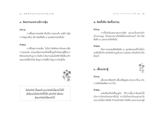 16 : w w w. k a n l a y a n a t a m. c o m
Òˆ                                                                                      π ∑ π “ ¿ “ … “ ∏ √ √ ¡ ‡ ≈à ¡ ÒÚ : Ò˜
                                                                                                                            17


Ù. º‘¥∏√√¡‡æ√“–¡’°“√≈ÿâπ                                       ı. º‘¥∑—Èß»’≈ º‘¥∑—Èß∏√√¡

§”∂“¡                                                          §”∂“¡
        °“√´◊ÈÕ ≈“°ÕÕ¡ ‘π ´÷Ëß‡ªìπ°“√ÕÕ¡‡ß‘π ·µà¡°“√≈ÿâπ
                                                   ’                   °“√„™â‡§√◊ËÕß ·°π¢Õß∫√‘…—∑  ·°π‡√◊ËÕß à«πµ—«
√“ß«—≈∑ÿ°‡¥◊Õπ ∂◊Õ«à“º‘¥»’≈¢âÕ ı ·≈–º‘¥∏√√¡À√◊Õ‰¡à             („∫∫Õ°∫ÿ≠) ‚¥¬ ·°π¡“‡ªìπ‰ø≈å„π§Õ¡æ‘«‡µÕ√å ∂◊Õ«à“º‘¥
                                                               »’≈¢âÕ Ú ·≈–∏√√¡„™àÀ√◊Õ‰¡à
§”µÕ∫                                                          §”µÕ∫
        °“√´◊ÈÕ ≈“°ÕÕ¡ ‘π ‰¡à∂◊Õ«à“º‘¥»’≈À“°¡’‡®µπ“‡æ◊ËÕ               ‡ªìπ°“√ª√–æƒµ‘º‘¥»’≈¢âÕ Ú ·≈–º‘¥∏√√¡∑’Ë ‰ª‡√’Ë¬‰√
°“√ÕÕ¡‡ß‘π  à«π®–º‘¥∏√√¡À√◊Õ‰¡à¢È÷πÕ¬Ÿà°—∫®‘µ¢ÕßºŸâ´◊ÈÕÀ“°     §πÕ◊Ëπ„Àâ∫√‘®“§∑√—æ¬å∑”∫ÿ≠¥â«¬§«“¡‰¡à ∫“¬„®À√◊Õ®”‡ªìπ
¡’®‘µ®¥®àÕÀ«—ß∂Ÿ°√“ß«—≈∂◊Õ«à“º‘¥∏√√¡„π¢âÕ∑’Ë∑”„Àâ¡’ ‘Ëß‡»√â“   µâÕß∑”
À¡Õß‡°‘¥¢÷Èπ°—∫®‘µ §◊Õ∂Ÿ°√“ß«—≈¥’„® ‰¡à∂Ÿ°√“ß«—≈‡ ’¬„®


                                                               ˆ. ‡≈’È¬ßª≈“µŸâ

                                                               §”∂“¡
                                                                      ‡≈’¬ßª≈“‡æ◊Õ∏ÿ√°‘® ‡≈’¬ß‡æ◊Õ¥Ÿ‡≈àπ  «¬ß“¡ ∑—ß Ú ª√–
                                                                         È       Ë          È Ë                   È
                                                               °“√¢âÕ„¥º‘¥»’≈¡“°°«à“°—π

        ‚≈°’¬∑√—æ¬å ‡ªìπ¢Õß∑’Ë‡√“®–π”µ‘¥µ—«‰ª‚≈°Àπâ“‰¡à‰¥â     §”µÕ∫
         ®÷ßµâÕß·ª√‚≈°’¬∑√—æ¬å „Àâ‡ªìπ Õ√‘¬∑√—æ¬å ‡ ’¬°àÕπ             ®–º‘¥»’≈À√◊Õ‰¡à¢÷ÈπÕ¬Ÿà°—∫ «‘∏’°“√‡≈’È¬ß«à“¡’º≈∑”„Àâ
                    ®÷ß®–π”µ‘¥µ—«‰ª‚≈°Àπâ“‰¥â                  ‡°‘¥°“√‡∫’¬¥‡∫’¬πª≈“À√◊Õ‰¡à À“°‰¡à‡∫’¬¥‡∫’¬π·≈–ª≈“‰¡à
                                                               ®Õß‡«√‰¡à∂◊Õ«à“º‘¥»’≈ ∂â“µ√ß¢â“¡∂◊Õ«à“º‘¥»’≈ ≈Õß∂“¡ª≈“¥Ÿ ‘
 