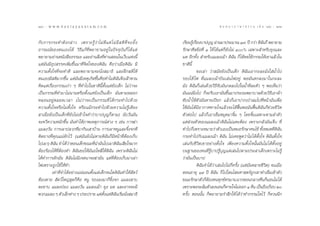 190 : w w w. k a n l a y a n a t a m. c o m
Ò˘                                                                                                        π ∑ π “ ¿ “ … “ ∏ √ √ ¡ ‡ ≈à ¡ ÒÚ : Ò˘Ò
                                                                                                                                               191


°— ∫ °“√°√–∑”¥— ß °≈à “ « ‡æ√“–√Ÿâ «à “ ‰¡à ¥’ · µà ‰ ¡à ¡’   µ‘ ∑’Ë ® –¬—È ß   ‡√’¬π√Ÿ‡√◊Õß∫“ª∫ÿ≠ ºà“π¡“ª√–¡“≥ Ò˜ ªï °«à“ ¥‘©π°Á æ¬“¬“¡
                                                                                        â Ë                                              —
Õ“√¡≥å¢Õßµπ‡Õß‰¥â «‘∏’·°â∑’Ëæ¬“¬“¡Õ¬Ÿà „πªí®®ÿ∫—π°Á ‰¥â·µà                      √—°…“»’≈¢âÕ∑’Ë Ò „Àâ ‰¥â·µà°Á¬—ß‰¡à Ò% ‡©æ“– ”À√—∫¬ÿß·≈–
æ¬“¬“¡Õà“πÀπ—ß ◊Õ∏√√¡– ·≈–Õà“π ‘ß∑’∑“π Õπ„π‡«Á∫·Ààßπ’È
                                        Ë Ë à                                   ¡¥ Õ’°∑—Èß  ”À√—∫·¡≈ß‡¡â“ ¥‘©—π °Á‰¥â™¥„™â°√√¡„Àâ‡¢“·≈â«„π
·µà¡—π¡’Õÿª √√§‡æ‘Ë¡¢÷Èπ¡“∑’Ë®‘µ„®¢Õß¥‘©—π §◊Õ«à“‡¡◊ËÕ¥‘©—π ¡’                  ™“µ‘π’È
§«“¡µ—Èß„®∑’Ë®–∑”¥’ ·≈–æ¬“¬“¡®–π—Ëß ¡“∏‘ ·≈–Ωñ° µ‘„Àâ                                       ¢Õ‡≈à“ «à“ ¡—¬¬—ß‡ªìπ‡¥Á° ¥‘©—π‡Õ“°–≈–¡—ß„ àπÈ”‰ª
µπ‡Õß¡’ µ‘¡“°¢÷Èπ ·µà¡—π¡’‡Àµÿ‡°‘¥¢÷Èπ§◊Õ∑”‰¡¥‘©—π®÷ß‡ΩÑ“À«π                    √Õß„µâ ‰ø ∑’Ë·¡≈ß‡¡â“∫‘π‡≈àπ‰øÕ¬Ÿà æÕ¡—πµ°≈ß¡“„π°–≈–
§‘¥·µà‡√◊ËÕß°√√¡‡°à“ Ê ∑’Ë∑”‰ª„π™“µ‘π’Èµ—Èß·µà¬—ß‡¥Á° ‰¡à«à“®–                  ¡—ß ¥‘©—π°Á‡≈àπ¥â«¬«‘∏’®—∫¡—π°¥≈ß‰ª„ππÈ”∑’≈–µ—« Ê æÕ‡ÀÁπ«à“
‡ªìπ°√√¡∑’Ë∑”¡“‰¡àπ“πÀ√◊Õµ—Èß·µà¬—ß‡ªìπ‡¥Á° ¡—πµ“¡À≈Õ°                          ¡—π·πàπ‘Ëß‰ª °Á®–√’∫‡Õ“¡—π¢÷Èπ¡“ª√–∂¡æ¬“∫“≈¥â«¬«‘∏’‡Õ“ºâ“
À≈ÕπÕ¬Ÿàµ≈Õ¥‡«≈“ (‰¡à«à“®–‡ªìπ°√√¡∑’Ë ‰¥â°√–∑”‰ª¥â«¬                            ´—∫πÈ”„Àâµ—«¡—πÀ“¬‡ªï¬° ·≈â«°Á‡Õ“ª“°‡ªÉ“≈¡‰ª∑’ËÀπâ“¡—π‡æ◊ËÕ
§«“¡µ—Èß„®À√◊Õ‰¡àµ—Èß„® À√◊Õ·¡â°√–∑”‰ª¥â«¬§«“¡‰¡à√Ÿâ‡¥’¬ß                       „Àâ¡—π‰¥â¡’Õ“°“»À“¬„®·≈â«®–‰¥âøóôπæÕ¡—πøóôπ¥‘©—π°Á™à«¬™’«‘µ
 “‡¡◊ËÕ¬—ß‡ªìπ‡¥Á°∑’Ë¬—ß‰¡à‡¢â“„®§”«à“∫“ª∫ÿ≠°Áµ“¡) π—∫«—π¡—π                    µ—«µàÕ‰ª ·≈â«°Á‡Õ“‡¢Á¡À¡ÿ¥¡“®‘È¡ Ê ‚¥¬®‘È¡‡©æ“–µ“¡≈”µ—«
®–∑«’§«“¡Àπ—°¢÷Èπ ¡—π∑”„Àâ¿“æ‡Àµÿ°“√≥åµà“ß Ê ‡™àπ °“√¶à“                        ·µà à«πÀ—«¢Õß·¡≈ß‡¡â“¥‘©—π‰¡à·µ–µâÕß ‡æ√“–°≈—«¡—π‡®Á∫ ∑’Ë
·¡≈ß«—π °“√‡º“ª≈«°∑’Ë¡“°‘π‡ “∫â“π °“√‡º“ÀπŸ·≈–®‘Èß®°∑’Ë                         ∑”‰ª°Á‡æ√“–À¡“¬«à“µ—«‡Õß‡ªìπÀ¡Õ√—°…“§π‰¢â ∑—ßÀ¡¥∑’¥©π  È       Ë ‘—
µ‘¥¬“ß∑’Ë§ÿ≥·¡à¥—°‰«â (·µà¡—π¬—ß‰¡àµ“¬¥‘©—π°Á¡’Àπâ“∑’ËµâÕß‡°Á∫                  °√–∑”‰ª°—∫·¡≈ß‡¡â“ ¥‘©—π ‰¡à‡§¬æŸ¥«à“‰¡à ‰¥âµ—Èß„® ¥‘©—πµ—Èß„®
‰ª‡º“) ¥‘©π ®”‰¥â«“µÕπ‡¥Á°¢≥–∑’π”¡—π‰ª‡º“¥‘©π‡ ’¬„®¡“°
            —         à              Ë                    —                     ‡≈àπ°—∫™’«‘µ‡¢“Õ¬à“ßµ—Èß„® ‡æ’¬ß§«“¡µ—Èß„®π—Èπ¡—π‰¡à ‰¥âµ—ÈßÕ¬Ÿà
µâÕß√âÕß‰Àâ∑’ËµâÕß∑” ¥‘©—π¢Õ„Àâ¡—πÕ‚À ‘„Àâ¥‘©—π ‡æ√“–¥‘©—π‰¡à                   ∫π∞“π¢Õß§π∑’Ë√Ÿâ∫“ª√Ÿâ∫ÿ≠·µà‡≈àπ‰ªµ“¡ª√– “‡¥Á°‡æ√“–‰¡à√Ÿâ
‰¥â∑”°“√¥—°¡—π ¥‘©—π‰¡à¡’‡®µπ“®–¶à“¡—π ·µà∑’ËµâÕß‡°Á∫¡“‡ºà“                     «à“¡—π‡ªìπ∫“ª
‰ø‡æ√“–∂Ÿ°„™â„Àâ∑”                                                                          ¥‘©—π®”‰¥â«à“‡≈àπ‰ª‰¡à°’Ë§√—Èß (·µà¡—πÀ≈“¬™’«‘µ) ®π‡¡◊ËÕ
          ‡∑à“∑’Ë®”‰¥âÕ¬à“ß·πàπÕπµ—Èß·µà‡¥Á°®π‚µ¥‘©—π∑”„Àâ —µ«å                 µÕπÕ“¬ÿ Ò˘ ªï ¥‘©—π °Á‰ª‚¥π‰ ¬»“ µ√å∂Ÿ°‡¢“∑”‡¢Á¡‡¢â“µ—«
µâÕßµ“¬  —µ«å„À≠à ÿ¥°Á§◊Õ ÀπŸ √Õß≈ß¡“°Á®‘Èß®° ·¡≈ß “∫                           ¢≥–√—°…“µ—«°ÁµÕß∑π∑ÿ°¢å∑√¡“π ¡“°µÕπ°≈“ß§◊π°ÁπÕπ‰¡à ‰¥â
                                                                                                   â
µ–¢“∫ ·¡≈ßªÉÕß ·¡≈ß«—π ·¡≈ß‡¡â“ ¬ÿß ¡¥ ·≈–Õ“®®–¡’                               ‡æ√“–æÕ®–≈â¡µ—«≈ßπÕπ°ÁÀ“¬„®‰¡àÕÕ° Ò §◊π ‡ªìπ∂÷ß‡°◊Õ∫ Ú
æ«°·¡≈ß Ê µ—«‡≈Á°µà“ß Ê ª√–ª√“¬ ·µàµß·µà¥©π‡√‘¡π—ß ¡“∏‘
                                            —È        ‘— Ë Ë                    §√—Èß µÕππ—Èπ °Áæ¬“¬“¡√”≈÷°„Àâ ‰¥â«à“∑”°√√¡„¥‰«â °ÁÀ«ππ÷°
 