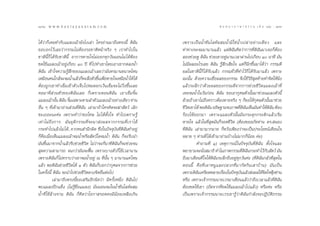 192Ú : w w w. k a n l a y a n a t a m. c o m
Ò˘                                                                                             π ∑ π “ ¿ “ … “ ∏ √ √ ¡ ‡ ≈à ¡ ÒÚ : Ò˘Û
                                                                                                                                   193


‰¥â«à“°Á‡§¬∑”°—∫·¡≈ß‡¡â“¬—ß‰ß‡≈à“ „§√Õà“π¡“∂÷ßµ√ßπ’È ¥‘©—π         ‡æ√“–‡ªì π πÈ” ´— π ‰≈∑å º  ¡πÈ” ¡‘ „ ™à πÈ” ‡ª≈à “ Õ¬à “ ß‡¥’ ¬ « ·≈–
¢Õ∫Õ°‰«â‡≈¬«à“°√√¡‰¡àµâÕß√Õ™“µ‘Àπâ“®√‘ß Ê ‡√“∑”‰ª„π                ∑à“∑“ß®–®¡¡“π“π·≈â« ·µà¥‘©—π§‘¥«à“°“√∑’Ë¥‘©—π¡“‡®Õ°ÁµâÕß
™“µ‘π’È°Á ‰¥â√—∫™“µ‘π’È Õ“°“√À“¬„®‰¡àÕÕ°∑ÿ°«—ππÕπ‰¡à ‰¥âµâÕß       ≈Õß™à«¬¥Ÿ ¥‘©—π ™à«¬‡¢“Õ¬Ÿàπ“π‡«≈“ºà“π‰ª‡°◊Õ∫ Ò π“∑’ ¡—π
™¥„™â·¡≈ß‡¡â“Õ¬Ÿà‡°◊Õ∫ Ò ªï ∑’Ë ‰ª∑”‡¢“‚¥¬‡Õ“‡¢“°¥≈ßπÈ”           ‰¡à¡’º≈Õ–‰√‡≈¬ ¥‘©—π √Ÿâ ÷°‡ ’¬„® ·µà°Áπ÷°¢÷Èπ¡“‰¥â«à“ °√√¡¥’
¥‘©—π ‡¢â“„®§«“¡√Ÿâ ÷°¢Õß·¡≈ß‡¡â“‡≈¬«à“¡—π∑√¡“π¢π“¥‰Àπ             º≈„π™“µ‘π’È°Á ‰¥â√—∫·≈â« °√√¡™—Ë«∑’Ë∑”‰«â°Á ‰¥â√—∫¡“·≈â« ‡æ√“–
‡À¡◊Õπ§π„°≈â®–®¡πÈ”·≈â«°Á∑–≈÷ßµ—«¢÷π‡æ◊ÕÀ“¬„®‡Àπ◊ÕπÈ”„Àâ ‰¥â
                                  Ë È Ë                            ©–π—Èπ ¥â«¬§«“¡‡™◊ËÕº≈¢Õß°√√¡ ®÷ß„™â«‘∏’ ÿ¥∑â“¬∑”®‘µ„Àâπ‘Ëß
µâÕß∂Ÿ°‡¢“∑”‡¢Á¡‡¢â“µ—«‡®Á∫‰ªÀ¡¥¬°‡«âπ‡¢Á¡®–‰¡à«‘Ëß¢÷Èπ‡≈¬         ·≈â«√–≈÷°«à“¥â«¬º≈¢Õß°√√¡¥’®“°°“√™à«¬™’«‘µ·¡≈ß‡¡â“∑’Ë
§Õ¡“∑’Ë à«πÀ—«¢Õß¥‘©—π‡≈¬ °Á‡æ√“–µÕπ¥‘©—π ‡Õ“‡¢Á¡®‘È¡              ‡§¬®¡πÈ”„π«—π°àÕπ ¥‘©—π ¢Õ‡Õ“°ÿ»≈µ—«π—Èπ¡“™à«¬·¡≈ßµ—«π’È
·¡≈ß‡¡â“π—π ¥‘©π ®‘¡‡©æ“–µ“¡≈”µ—«·¡≈ß‡¡â“Õ¬à“ß‡¥’¬« ∑à“π
               È — È                                               ¥â«¬∂â“‡¢“‰¡à∂÷ß§√“«µâÕßµ“¬®√‘ß Ê °Á¢Õ„Àâ°ÿ»≈µ—«π—Èπ¡“™à«¬
Õ◊Ëπ Ê ∑’Ë‡¢â“¡“Õà“π à«π∑’Ë¥‘©—π ‡≈à“¡“∂â“„§√§‘¥®–¶à“ —µ«å ‡≈‘°    ™’«µ‡¢“‰¥â æÕ¥‘©π Õ∏‘…∞“π®∫¿“æ∑’¥©π‡ÀÁπ¡—π∑”„Àâ¥©π µâÕß
                                                                       ‘              —                        Ë ‘—                  ‘—
´–‡∂Õ–π–§à– ‡æ√“–§”«à“¢Õ‚∑… ‰¡à ‰¥âµ—Èß„® ∑”‰ª‡æ√“–√Ÿâ             √âÕß‰ÀâÕÕ°¡“ ‡æ√“–·¡≈ßµ—«π—Èπ¡—π°√–¥ÿ°°√–¥‘°·≈â«‡√‘Ë¡
‡∑à“‰¡à∂÷ß°“√ ¡—π¬ÿµ‘°√√¡∑’Ë®–¡“ àßº≈®“°°√√¡∑’Ë‡√“‰¥â              À“¬„® ·≈â«„π∑’Ë ÿ¥¡—π°Á√Õ¥™’«µ (µâÕß¢ÕÕ¿—¬∑à“π ¥√. πÕß
                                                                                                     ‘
°√–∑”‰ª·≈â«‰¡à ‰¥â...®“°§π ”π÷°º‘¥ ´÷Ëß„πªí®®ÿ∫—π∑’Ë¥‘©—π∑”Õ¬Ÿà    ∑’Ë¥‘©—π ‡≈à“¡“¡“°¡“¬ °ÁÀ«—ß‡æ’¬ß«à“®–‡ªìπª√–‚¬™πå‡µ◊Õπ„®
°Á§◊Õ‡¡◊ËÕ‡ÀÁπ·¡≈ß‡¡â“®¡πÈ”À√◊Õ —µ«å„¥®¡πÈ” ¥‘©—π °Á®–√’∫π”        À≈“¬ Ê ∑à“π∑’Ë ‰¥â‡¢â“¡“Õà“π∫â“ß‰¡à¡“°°ÁπâÕ¬ §à–)
¡—π¢÷Èπ¡“®“°πÈ”·≈â«√’∫™à«¬™’«‘µ ‰¡à«à“®–°’Ëπ“∑’¥‘©—π°Á®–™à«¬®π               §”∂“¡∑’Ë Ò) ‡Àµÿ°“√≥å „πªí®®ÿ∫—π∑’Ë¥‘©—π µ—Èß„®·≈–
 ÿ¥§«“¡ “¡“√∂ ®π°«à“¡—π®–øóôπ ‡æ√“–∫“ßµ—«°Á„™â‡«≈“π“π              æ¬“¬“¡®–π—ß ¡“∏‘ ∑”‰¡¿“æ°√√¡∑’¥©π°√–∑”‰«â°∫ —µ«å ¡—π
                                                                                 Ë                                Ë ‘—             —
‡æ√“–¥‘©—π°Á‰¡à∑√“∫«à“‡¢“®¡πÈ”Õ¬Ÿà ≥ ∑’Ëπ—Èπ Ê ¡“π“π·§à ‰Àπ        ∂÷ß¡“‡µ◊Õπ∑’Ë„®„Àâ¥‘©—π√–≈÷°∂÷ßÕ¬Ÿà∑ÿ°«—π§à– (∑’Ë¥‘©—π°≈—«∑’Ë ÿ¥„π
·≈â« æÕ¥‘©—π™à«¬™’«‘µ‰¥â Ò µ—« ¥‘©—π°Á∫Õ°«à“°ÿ»≈®“°°“√™à«¬         µÕππ’È §◊Õ∑’Ë‡º“ÀπŸ·≈–ª≈«°∑’Ë¡“°—¥°‘π‡ “∫â“π) ¡—π‡ªìπ
„π§√—Èßπ’È ¥‘©—π ®–π”‰ª™à«¬™’«‘µ¥«ß®‘µÕ◊ËπµàÕ‰ª                    ‡æ√“–¥‘©π‡§√’¬¥À≈“¬‡√◊Õß„πªí®®ÿ∫π·≈â« àßº≈„Àâ®µ„®øÿß´à“π
                                                                             —                 Ë                —                 ‘ Ñ
            ‡≈à“¡“∂÷ßµ√ßπ’È¢Õ‡ √‘¡Õ’°π‘¥«à“ ¡’§√—ÈßÀπ÷Ëß ¥‘©—π‰ª   À√◊Õ ‡æ√“–‡®â“°√√¡π“¬‡«√¡“‡µ◊Õπ·≈â««à“∂÷ß‡«≈“·≈â«∑’Ë¥‘©—π
æ∫·¡≈ßªï°·¢Áß (‰¡à√Ÿâ™◊ËÕ·¡≈ß) ¡—ππÕπ®¡„ππÈ”´—π‰≈∑åº ¡             µâÕß™¥„™â‡¢“ (∂—¥®“°∑’Ë™¥„™â·¡≈ß‡¡â“‰ª·≈â«) À√◊Õ§à– À√◊Õ
πÈ” ∑’Ë „™â≈â“ß®“π ¥‘©—π °Á§‘¥«à“‚Õ°“ √Õ¥§ß¡’πâÕ¬‡À≈◊Õ‡°‘π         ‡ªìπ‡æ√“–‡®â“°√√¡π“¬‡«√‡¢“√Ÿâ«à“¥‘©—π°”≈—ß®–ªØ‘∫—µ‘∏√√¡
 