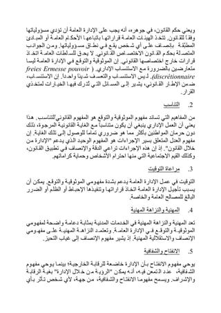 freies Ermesse pouvoir
discrétionnaire