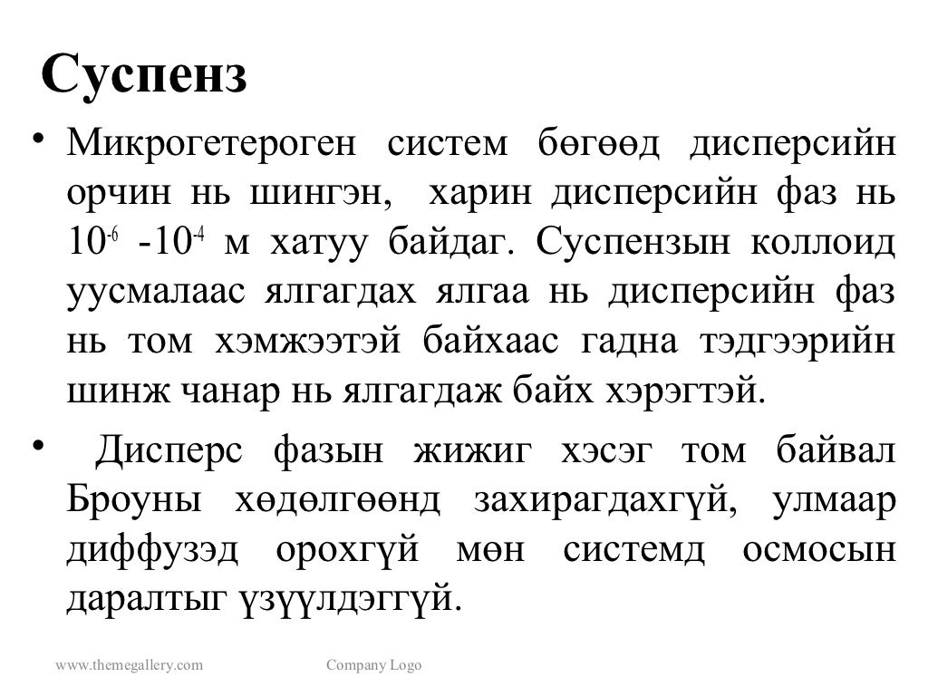 дисперс систем 12