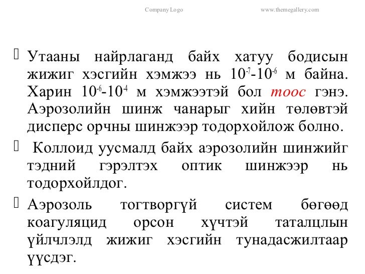 дисперс систем 12