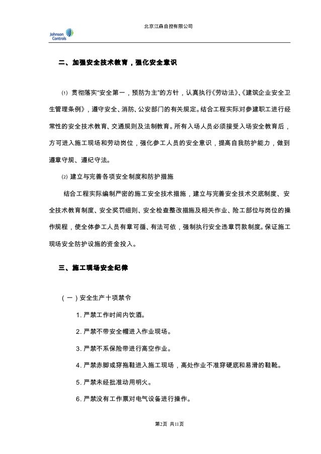 12施工安全措施