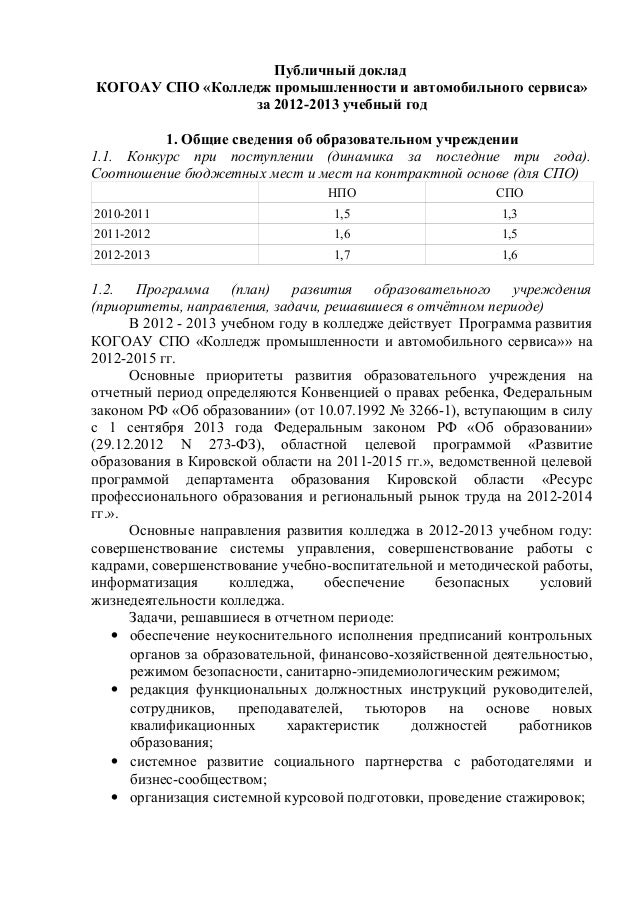Должностная Инструкция Преподавателя Оу Спо