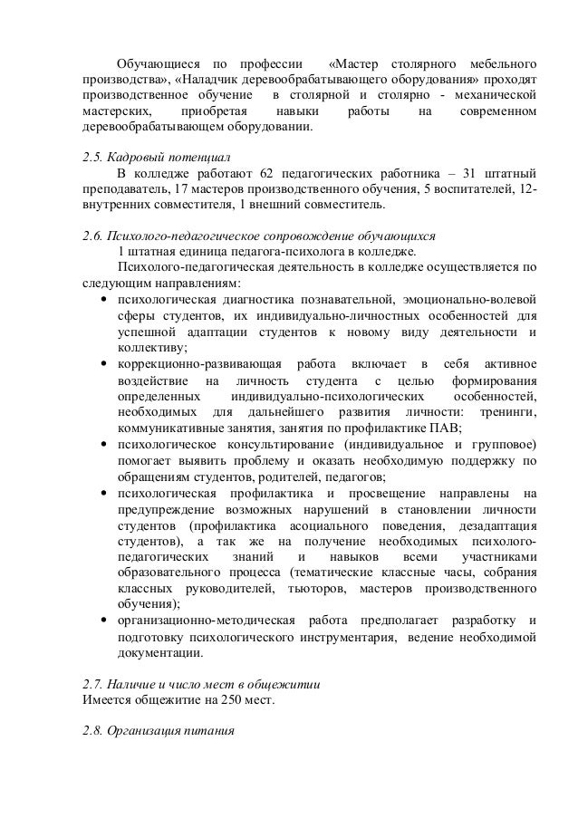должностная инструкция мастер леса