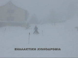 ΕΝΑΛΑΚΤΙΚΗ ΧΙΟΝΟΔΡΟΜΙΑ
 