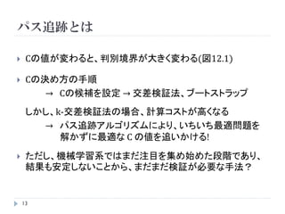 補足 2 Φ?
    変換によるイメージ




    次元を増やす変換だと（これがカーネル！）




    13   フリーソフトによるデータ解析・マイニング Ｒとカーネル法・サポートベクターマシンより
 