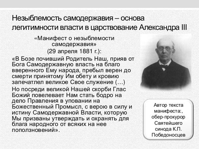 Манифест о незыблемости самодержавия был