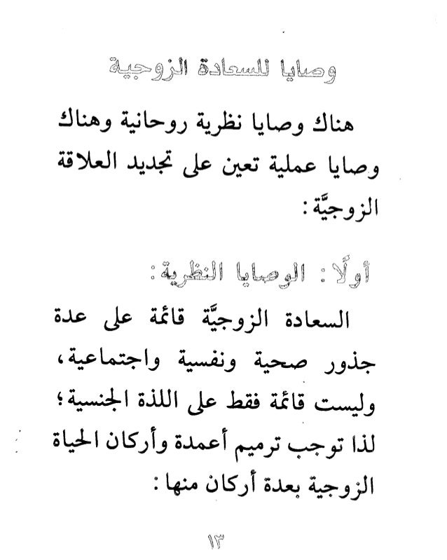 المفاتيح السحرية لبوابة السعادة الزوجية