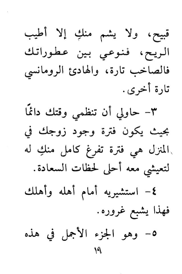 المفاتيح السحرية لبوابة السعادة الزوجية
