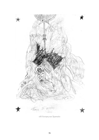 «Η Γέννηση του Χριστού»
36
 