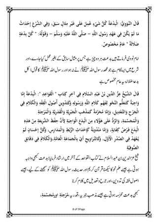 ‫اْنِئ ْن َع ُه ك ُّس َع ٍم ُهم َعلَعى غَع ر ِئ َع ا َع ، فِئ‬
‫ِئ‬
‫ْن ِئ ٍم‬
‫َع َع َع‬
‫َع‬
‫ُه ْن‬
‫ِئ‬
‫ْن ِئ ِئ ِئ‬
‫َع‬
‫َعه َع ُه ا الَّل - صلَّلى الَّل ُه َعلَعْن َع َع لَّل َع - َع َع ْن‬

‫َع ا انَّل َع ِئ ُّس :‬
‫َع‬
‫اَع ي ُه فِئ‬
‫َع ْن َع ْن‬
‫َع َع اَع ٌق " َع ٌق َع ْن ل و.‬
‫ُه ٌق‬

‫ا َّل ر ِئ ِئ ْن َع ُه‬
‫ْن‬
‫اُه ُه: " ك َّل ِئ ْن َع ٍم‬
‫ُه‬

‫ااملونویرفامےتںیہدبتعرہوہزیچےہسجرپاثمكاسقبےکریغبلمعایکاجءے،اور‬
‫رشعںیمااسیاکلےہوجعھدروسكاہللﷺ ےنہنوہاورروسكاہللﷺ اکوقك: لک‬
‫دبۃعالضۃل ہیاعلوصخمصےہ‬
‫َع‬
‫ُّس‬
‫َع ا ا َّل ْن ُه ِئ ز ا ِّري ِئ ْن ُه َع ْن ِئ ال َع ِئ فِئ آ ِئ ر كِئَع ا " اْنق َع ِئ ِئ ": اْنِئ ْن َع ُه ِئ َّل‬
‫ِئ ِئ َع‬
‫َّل‬
‫اِئ ِئ كَع ْن ِئي ِئ ُهص ا اْن ِئ ق ِئ اْن َع َع ِئ فِئ‬
‫ُه ِئ ْن‬
‫َع ِئ َع ٌق كَع علُّس ِئ انَّل ْن ِئ اِئَع ه ِئ ك َع ِئ الَّل ِئ َع َع ُه َع َع‬
‫ْن َع‬
‫َع َع‬
‫َع‬
‫اْن ر ِئ اَّلع ِئ ي ِئ ، ِئ َّل ر ٌق كمذه ِئ اْن ريَّلِئ اْنق َع ِئيَّلِئ اْنمرِئ َع ِئ‬
‫َع ُه َع َّل َع َع َع ْن َع‬
‫َع ْن َع ْن‬
‫َع ْن ِئ َع َع َع ُه ْن‬
‫اْنم لم ِئ، ار ُّس َعلَعى ه ُه َع ِئ ِئ اْنِئ َع ِئ اْن ِئ ِئ اَع َّل ِئ ْن َع ا َّل ريع ِئ ِئ هذ ِئ‬
‫ِئ‬
‫ِئ‬
‫َع ُه َع ِّر َع َع َّل‬
‫ِئ َع ْن َع‬
‫َع‬
‫َع َع‬
‫َع‬
‫ِئ ٍم‬
‫ٍم‬
‫ِئ‬
‫ِئ ُّس ِئ َع ِئ ُه‬
‫َع‬
‫اْن َع ِئ فَع ر ُه ك َع يَع ، َع ِئ َّل َع ْنن ُه َع ٌق كِئإ ْن َع ارُه َع اْنم َع ِئس، َعك ُّس ِئ ْن ل اَع ْن‬
‫ْن‬
‫َع‬
‫َّل ْن ِئ‬
‫يُهعه ْن فِئ ال ْن ِئ اَع َّلا، َعك اَّلر ِئي ِئ َع ْن ِئ اْن َع م َع ِئ اْنع َّل ِئ، َع اْن َع َع ُه فِئ َع َع اِئ ِئ‬
‫ْن َع‬
‫َع‬
‫َع‬
‫َع َع‬
‫ال فِئَّل ِئ‬
‫ُّس‬
‫خیشزعادلنینبدبعاالسللےناتکباوقلادعےکآرخںیماراشدرفامای:دبتعیھبکواہبج‬
‫وہیتےہےسیجملعوحناکانھکیسرقآمرکمیاوردحثیروسكاہللﷺ وکےنھجمسےکےیل،ےسیج‬
‫اوصكہقفیکدتونی،اوررجحودعتلیںیمالکلرکان‬
‫یھبکدبتعرحمَّہموہیتےہےسیجذمبھربجہی،دقرہی، رِئ َع ِئ‬
‫ُه ْن‬
‫‪8 of 5Page‬‬

‫ُه َع لم ِئ،‬
‫ِّر َع‬

 