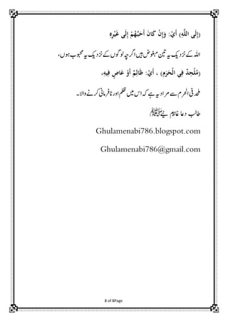 ‫(ِئاَعى الَّل ِئ) َع : ِئ ْن ك َع َع َّل ه ِئاَعى غَع رِئ‬
‫ْن ِئ‬
‫ْن َع َع َع ُه ْن‬
‫اہللےکزندکیہینیتوغبمضںیہارگہچولوگںےکزندکیہیوبحمبوہں،‬
‫ٍم‬
‫( ُهل ِئ ٌق فِئ اْن َع رِئ ) ، َع ْن : َع اِئ ٌق َع ْن َع و فِئ ِئ،‬
‫ْن‬
‫َع‬
‫دحلمیفارحللےسرمادہیےہہکاسںیمملظاورانرفامینرکےنواال۔‬
‫اطبل داع ل ﷺ‬
‫اغظ ےین‬
‫‪Ghulamenabi786.blogspot.com‬‬
‫‪Ghulamenabi786@gmail.com‬‬

‫‪8 of 8Page‬‬

 
