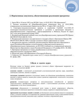 Рп По Химии 12 Класс | PDF