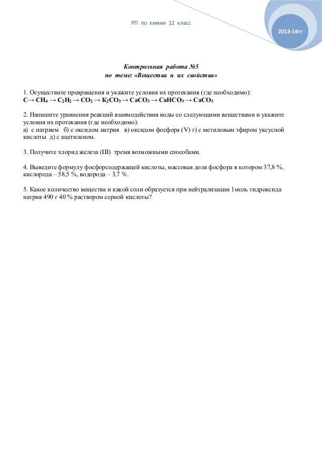 контрольная работа по теме классы органических соединений ответы контрольная работа по теме классы органических соединений ответы