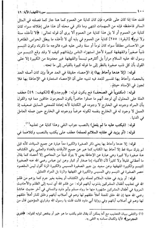 حاشية القونوي على تفسير الإمام البيضاوي 12