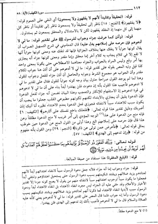 حاشية القونوي على تفسير الإمام البيضاوي 12