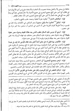 حاشية القونوي على تفسير الإمام البيضاوي 12