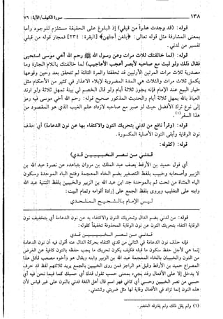 حاشية القونوي على تفسير الإمام البيضاوي 12