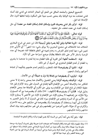 حاشية القونوي على تفسير الإمام البيضاوي 12