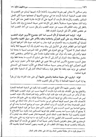 حاشية القونوي على تفسير الإمام البيضاوي 12