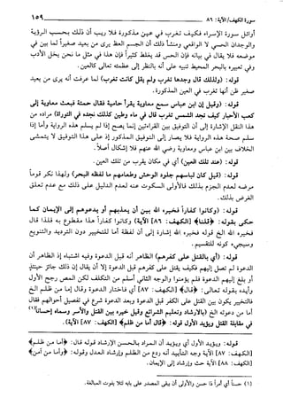 حاشية القونوي على تفسير الإمام البيضاوي 12