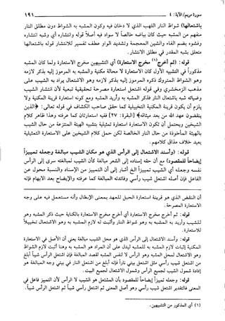 حاشية القونوي على تفسير الإمام البيضاوي 12