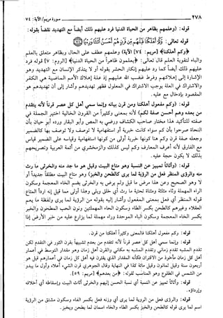 حاشية القونوي على تفسير الإمام البيضاوي 12