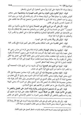 حاشية القونوي على تفسير الإمام البيضاوي 12