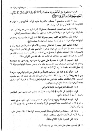 حاشية القونوي على تفسير الإمام البيضاوي 12