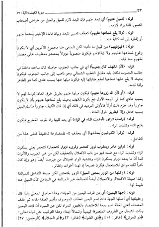 حاشية القونوي على تفسير الإمام البيضاوي 12