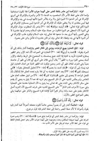 حاشية القونوي على تفسير الإمام البيضاوي 12