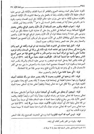 حاشية القونوي على تفسير الإمام البيضاوي 12