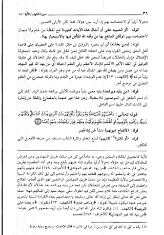 حاشية القونوي على تفسير الإمام البيضاوي 12