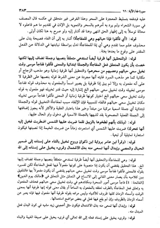 حاشية القونوي على تفسير الإمام البيضاوي 12