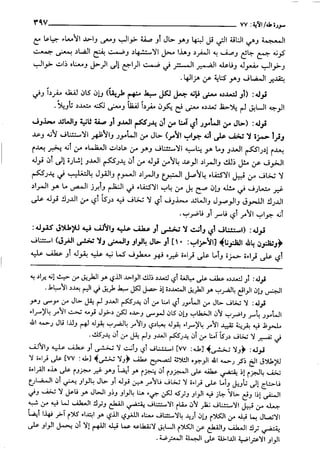 حاشية القونوي على تفسير الإمام البيضاوي 12