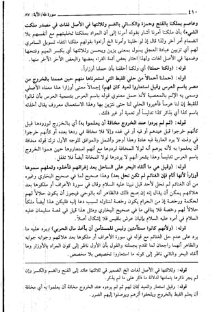 حاشية القونوي على تفسير الإمام البيضاوي 12