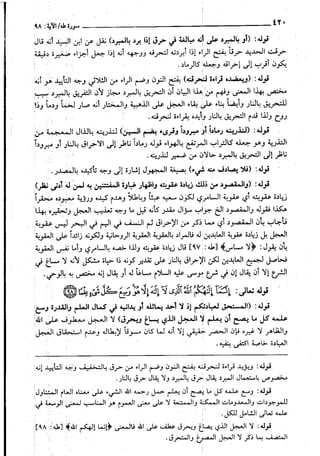 حاشية القونوي على تفسير الإمام البيضاوي 12