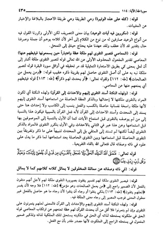 حاشية القونوي على تفسير الإمام البيضاوي 12