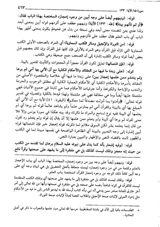 حاشية القونوي على تفسير الإمام البيضاوي 12