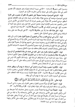 حاشية القونوي على تفسير الإمام البيضاوي 12