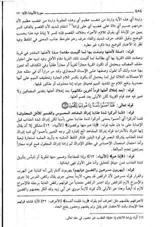 حاشية القونوي على تفسير الإمام البيضاوي 12