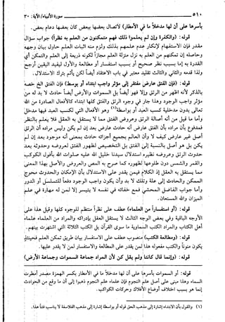 حاشية القونوي على تفسير الإمام البيضاوي 12