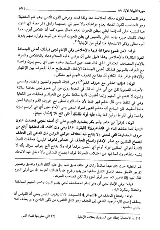 حاشية القونوي على تفسير الإمام البيضاوي 12