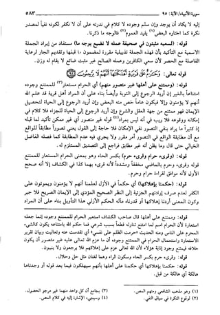 حاشية القونوي على تفسير الإمام البيضاوي 12