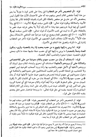 حاشية القونوي على تفسير الإمام البيضاوي 12