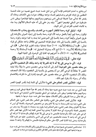 حاشية القونوي على تفسير الإمام البيضاوي 12