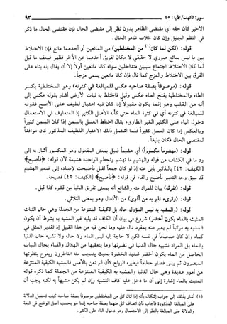 حاشية القونوي على تفسير الإمام البيضاوي 12