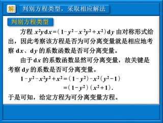 12 2 第二节可分离变量方程 同济第五版10简约型